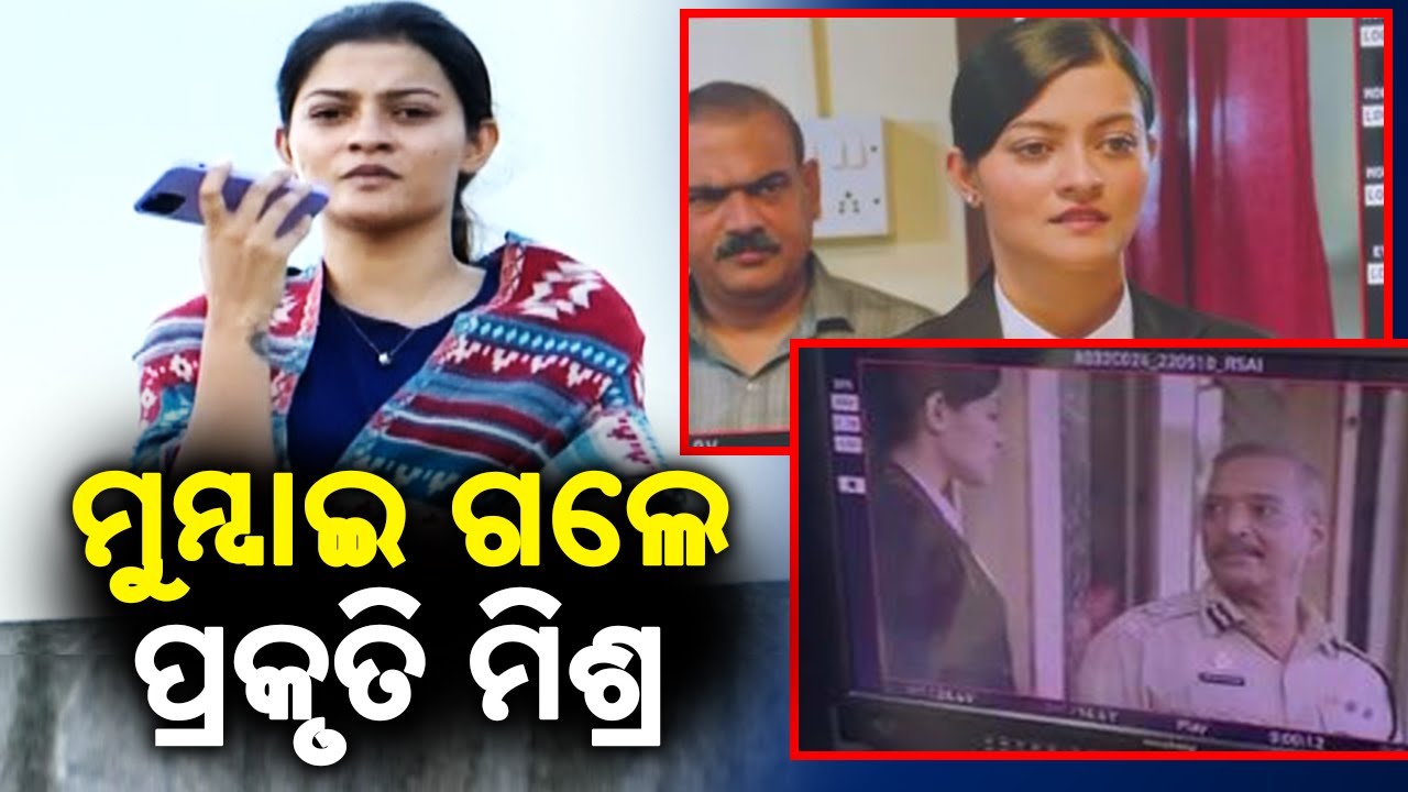 Actor Prakruti Mishra Moves Back To Mumbai || KalingaTV - youtube