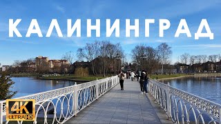 Прогулка по Калининграду 4K - Самое популярное место -  [ 4K HDR ]