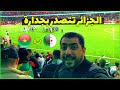 Algeria Deservedly Tops The Standings After A Fiery Match Against Burkina Faso 