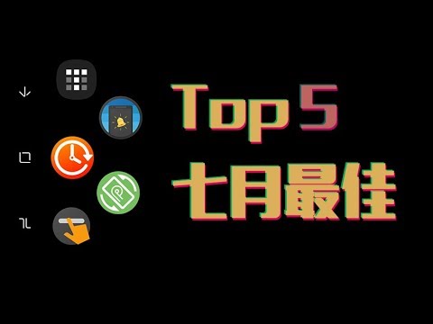 严选安卓七月最佳原生应用Top5，谷歌市场官方版2018