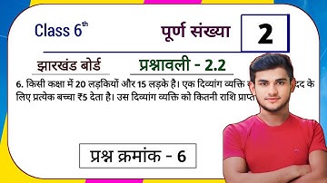 Jharkhand Board Class 6 Maths Ex - 2.2 Q6 पूर्ण संख्या | Jharkhand Board Class 6th Maths Ex - 2.2 Q6