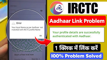 😥 Your Input Name as per Aadhaar not matched with IRCTC profile Name | IRCTC Aadhaar Link Problem