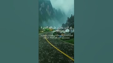 ( ولا تقولوا لما تصف ألسنتكم ٱلكذب) سورة النحل قرآن _ Quran.
