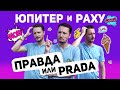 Юпитер и Раху // Соединение Юпитера и Раху // Ведическая астрология - Джйотиш. Max Omira