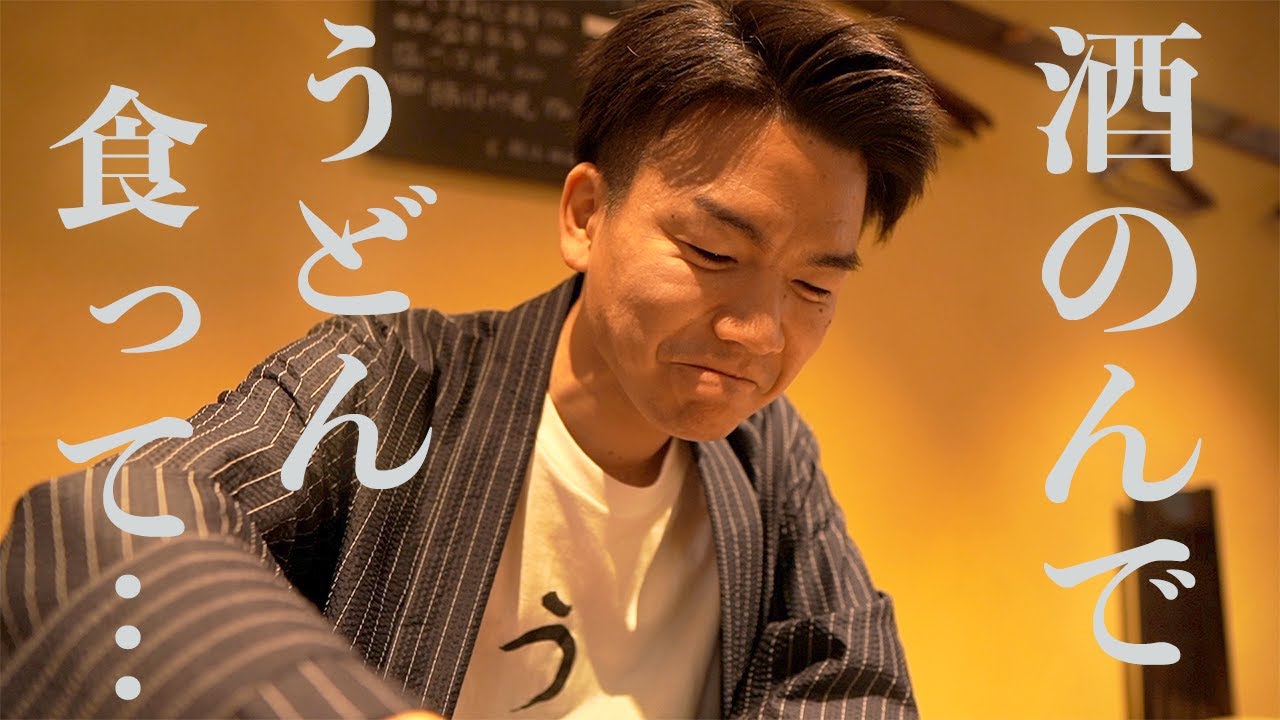 Shikawa] Sake and udon! They even have beef tendon stew for snacks