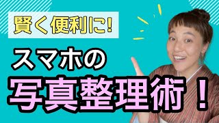 【みんながやっている写真整理術】想い出を家族とシェアしたり、無料で写真印刷したり必見の内容です！