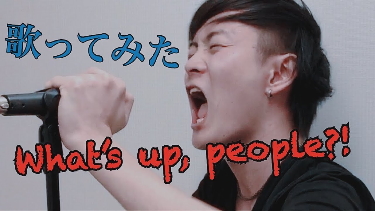マキシマム ザ ホルモン What S Up People 歌ってみた Youtube マキシマム ザ ホルモン What S Up People 歌ってみた Youtube