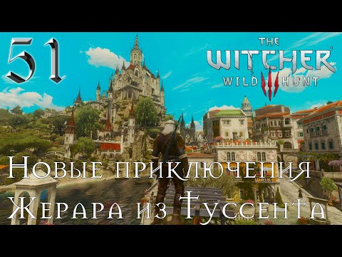Video: Žaidimas „The Witcher 3“: Kvesto „Kruvinasis Baronas“ištrauka