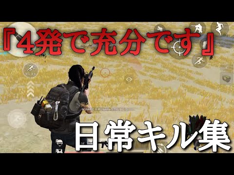 【荒野行動】『4発で充分です。』わずか4発で決めるふくろぉのキル集。圧倒的ヘッド率
