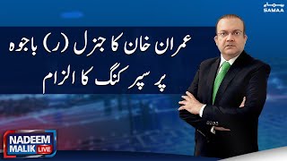 Nadeem Malik Live | SAMAA TV | 14th February 2023