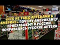 «Что не так с аптеками в Америке» Почему американцу в России, понравились русские аптеки