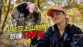 俄罗斯媳妇体验东北跑山生活 辛苦一天刨根怒赚100元！【贝加尔阿楠】 screenshot 5