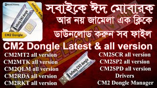 CM2 Dongle Latest & all version Setup Tools Download