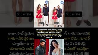 💥 ప్రభాస్ స్టైల్… మాళవిక స్మైల్… ఫ్యాన్స్ ఫిదా! #PrabhasMalavika#RajaSaabPromotions#DarlingPrabhas