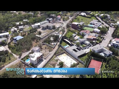 რა ქონება გადასცა ფარცხალაძემ შვილს დაჩქარებული წესით