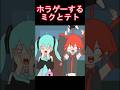 ホラーゲームで絶叫　#shorts #初音ミク #重音テト #アニメ