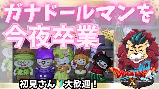 【ドラクエ１０】新装備購入！アプデ楽しんでる？シンちゃん今夜ついにガナドールマンを卒業する！ｏ(^▽^)ｏ参加型【初見さん大歓迎！】DQ10　DQX　ドラゴンクエスト１０　バージョン7.1
