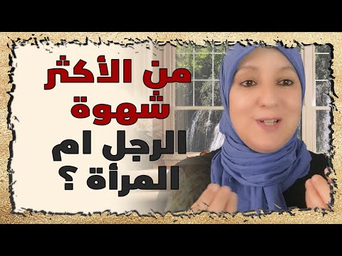 فيديو: من الأفضل - الرجال أم النساء: المقارنة