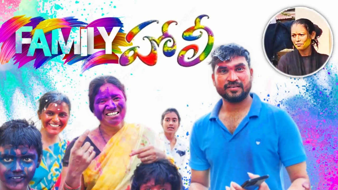 Family హోలీ 😂 | Laxmi | Suman prince | Ministar Laxmi Originals