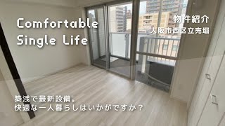 【新築の香りがするぞ…？】設備が新しい！収納もたくさん！一人暮らしに是非勧めたいキレイめ物件【1DKマンションを内見】