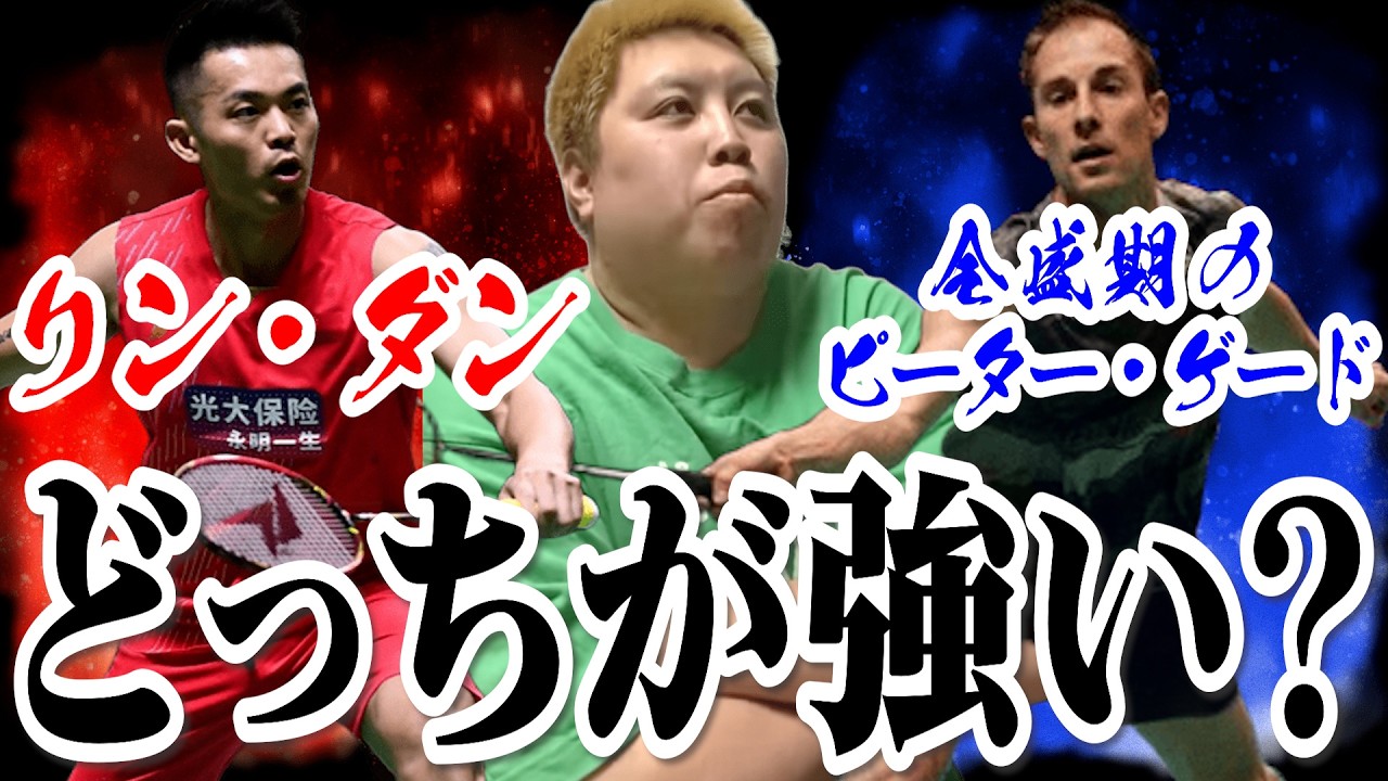 【翻訳禁止！】全盛期のピーター・ゲードVSリン・ダンどっちが強い？🔥第７３７話🐵
