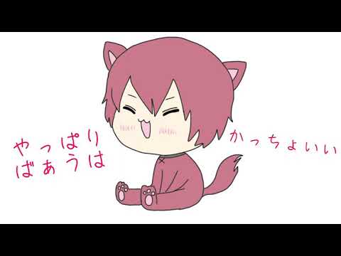 【騎士Aイラスト付き文字起こし】ばぁうくんのぱふぱふにゃーにゃー