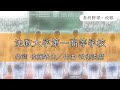 【東京】法政一高校 校歌《昭和35年 選抜 8強》