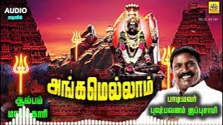 Angamellam Kanpadachi Amman Song-Pushpavanam Kuppusamy Amman Songs-Mayakkari Amman Songs