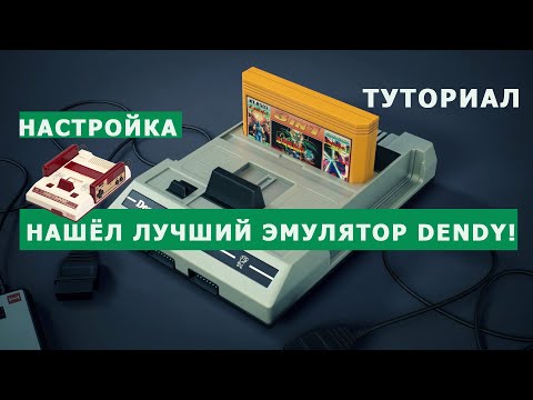 Video: Kaip Nustatyti Emuliatorių „Dendy“