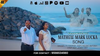 MATHEW MARK LUCKA NEW TAMIL CHRISTIAN SONG | 2024 | #christian #music