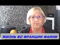 Англоязычный канал ДЛЯ ЗАРАБОТКА на ютубе на одном аккаунте во Франции.Жизнь во Франции Фанни