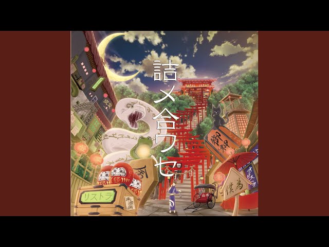 このふざけた素晴らしき世界は、僕の為にある - YouTube