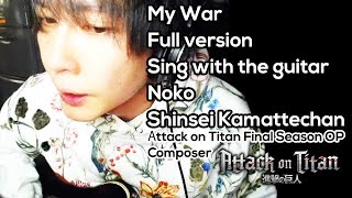 My War Full Sing With The Guitar Noko Shinsei Kamattechan Attack On An Final Season Op Composer