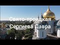 г.Сергиев Пасад