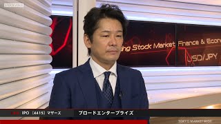 ブロードエンタープライズ［4415］東証マザーズ IPO