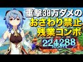 【原神】重撃で30万ダメージ出せるスナイパー甘雨のおさわり禁止な残業コンボッ！｜Genshin Impact 【ゆっくり実況】