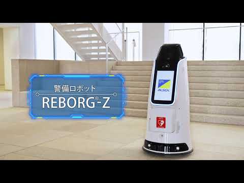 ALSOK警備ロボット「REBORG®-Z」