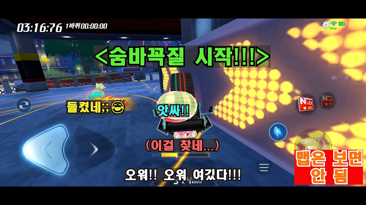 카트라이더에서 하는 숨바꼭질! 과연 누가 이길까?