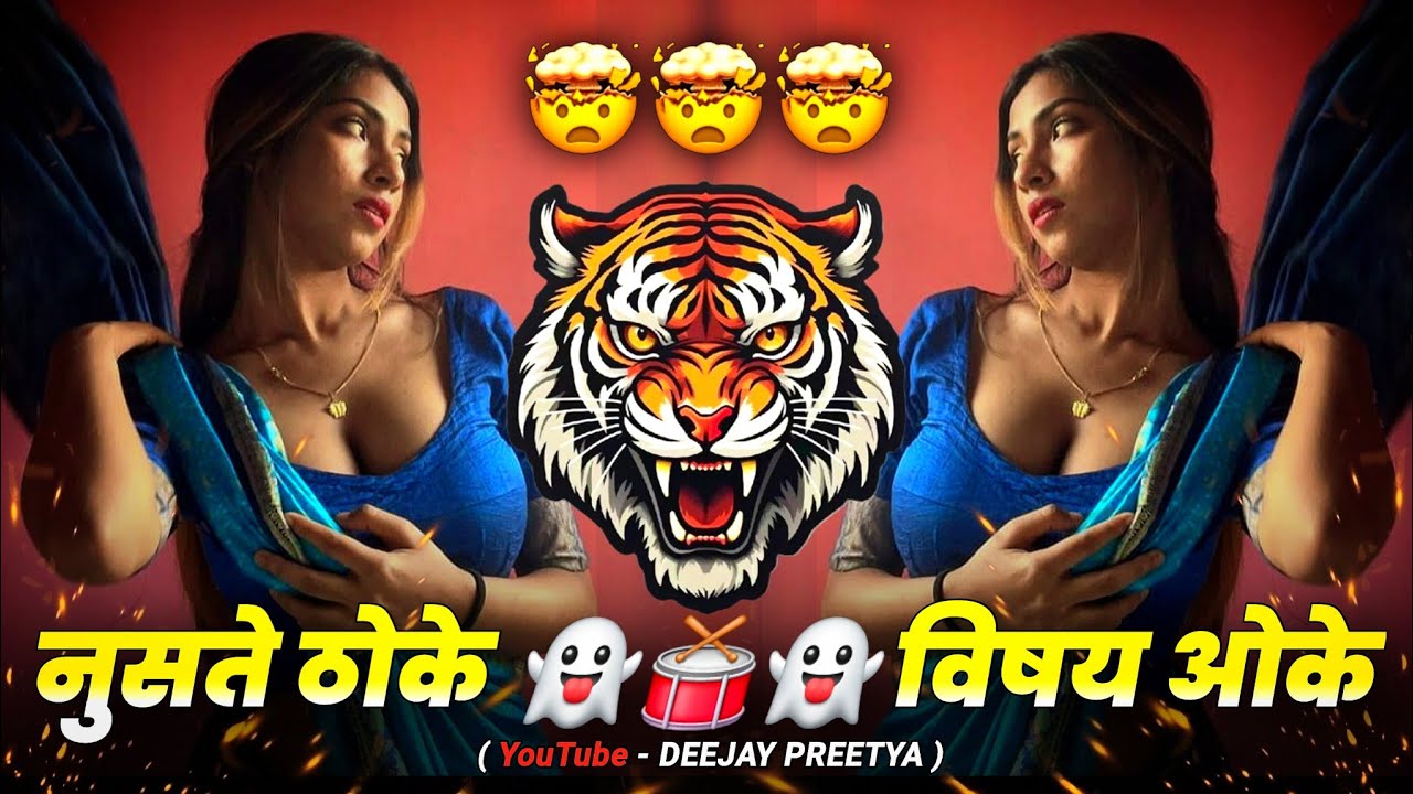 UNRELEASED TRACK × नुसते ठोके विषय ओके × MARATHI DJ SONGS × NONSTOP DJ SONG × UNIQUE DJ TRACK 2026🔥🥁