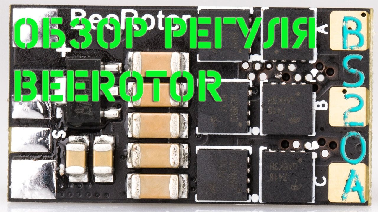 Обзор BeeRotor BS20A