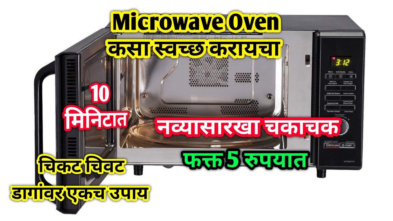 MICROWAVE OVEN CLEANING Tips💯✅मायक्रोव्हेव कसा Maintain ठेवायचा🤩✨