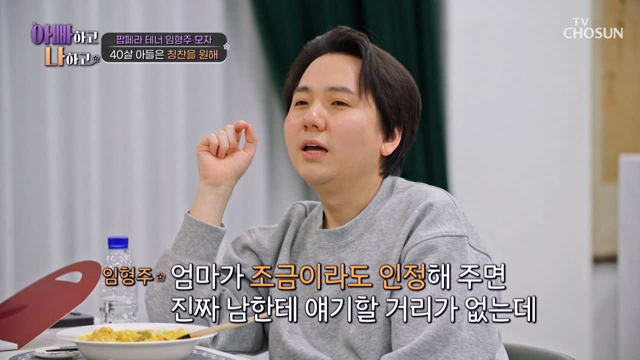 ☀칭찬 한 방에 무장해제☀ 투머치 자랑 뒤에 숨겨진 임형주의 속마음💭 TV CHOSUN 260225 방송 | [아빠하고 나하고] 62회 | TV조선