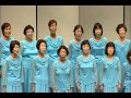 2014 臺日文化交流音樂會(伊那長青合唱団&amp;臺灣旋律合唱團) 2 水色のワルツ[水藍色的華爾茲]
