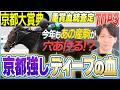 【京都大賞典2026】ディープの血が大活躍の舞台！そしてあの産駒が今年も波乱を演出する…！？【坂上明大の重賞血統査定】《東スポ競馬》