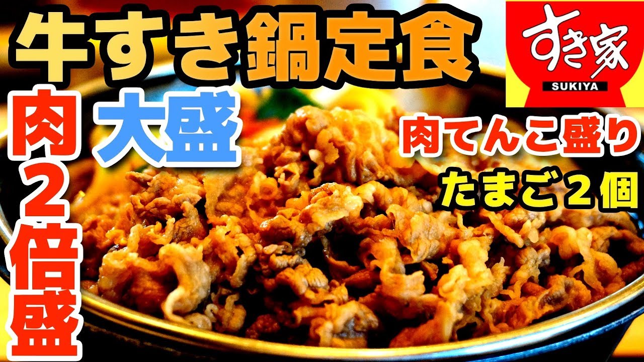 A Beef Bowl Chain Sukiya Offers Reasonable Lunch Set Meals All Over Japan すき家 牛丼 Gyudon Japan Course English