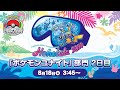 【WCS2024】ポケモンワールドチャンピオンシップス2024 ポケモンユナイト部門 DAY2(パート2)
