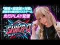「戦略×超高速×対戦」をテーマにした新感覚の超対戦パズルゲームSHIKA-Q先行プレイ