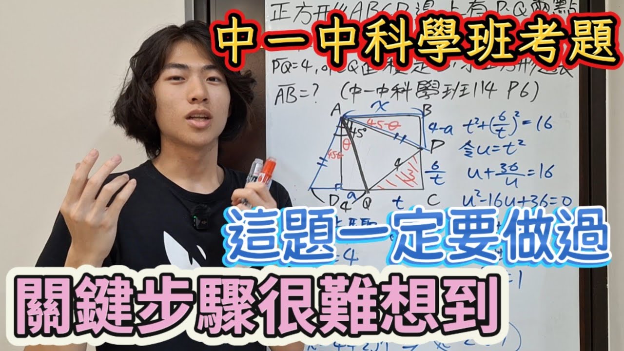 【科學班】「全等三角形」這題絕對要做過！沒做這個關鍵步驟，難度直線飆升。