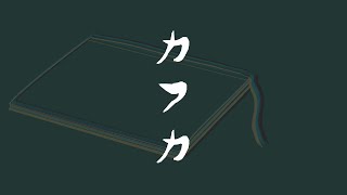 カフカ / V flower