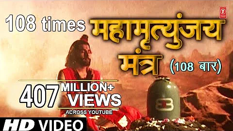 महामृत्युंजय मंत्र 108 times I Mahamrityunjay Mantra I SHANKAR SAHNEY l Full HD Video Song